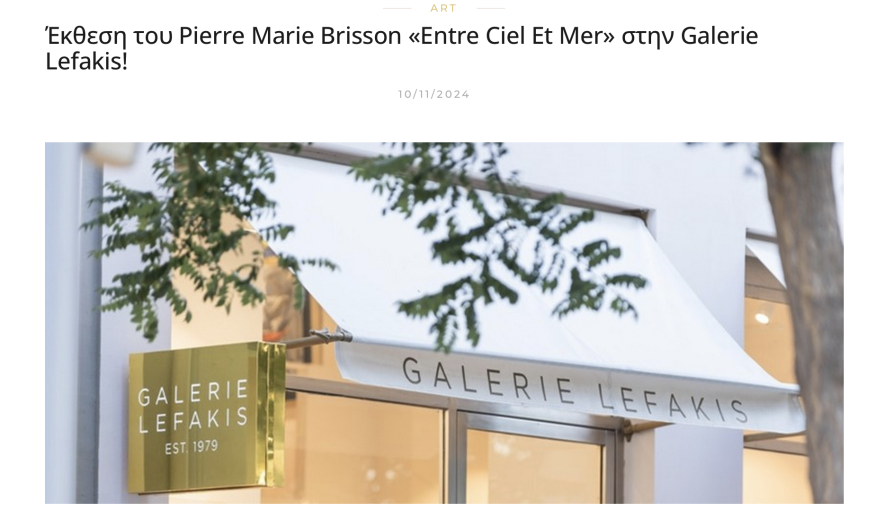 Έκθεση του Pierre Maria Brisson "Entre Ciel Et Mer" στην Galerie Lefakis!