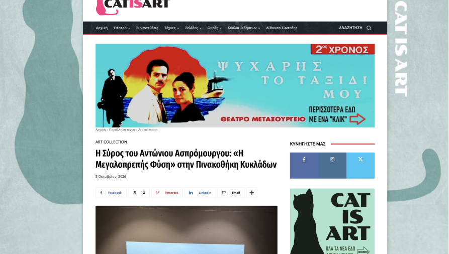 CATISART.GR - Η Σύρος του Αντώνιου Ασπρόμουργου: «Η Μεγαλοπρεπής Φύση» στην Πινακοθήκη Κυκλάδων