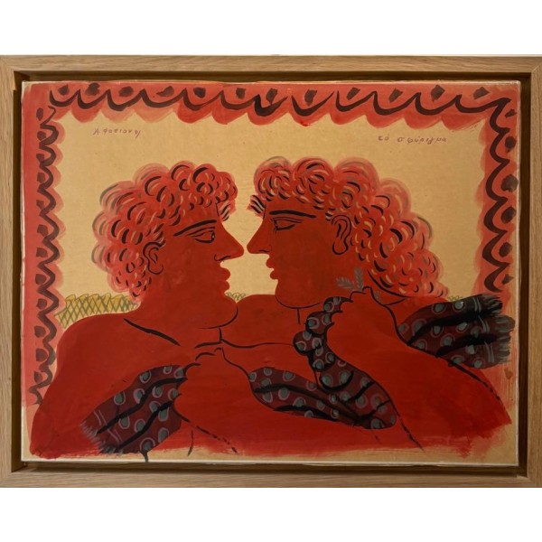 ΑΛΕΚΟΣ ΦΑΣΙΑΝΟΣ  (1935-2022) - ΤΟ ΣΦΥΡΙΓΜΑ