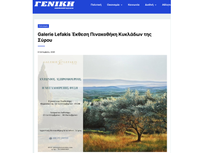 ΓΕΝΙΚΗ ΔΗΜΟΠΡΑΣΙΩΝ - Η ΜΕΓΑΛΟΠΡΕΠΗΣ ΦΥΣΗ - ΑΝΤΩΝΙΟΣ ΑΣΠΡΟΜΟΥΡΓΟΣ
