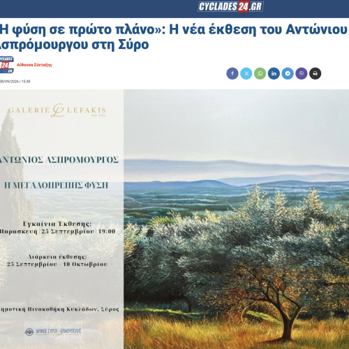 CYCLADES24.GR Η ΜΕΓΑΛΟΠΡΠΕΗΣ ΦΥΣΗ ΑΠΟ ΤΟΝ Αντώνιος ΑΣΠΡΟΜΟΥΡΓΟ