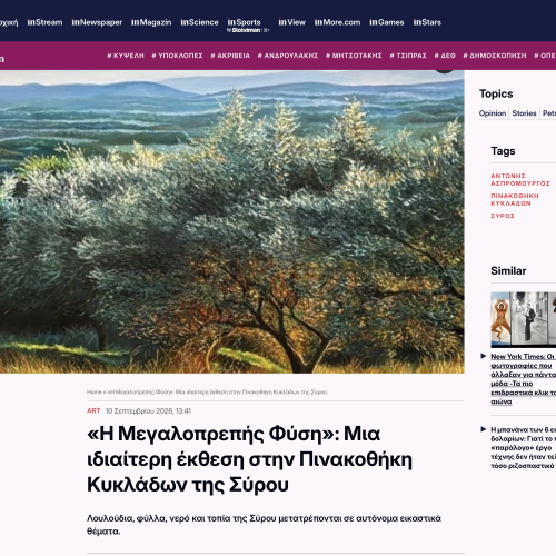 IN.GR - ΑΝΤΩΝΙΟΣ ΑΣΠΡΟΜΟΥΡΓΟΣ - Η ΜΕΓΑΛΟΠΡΕΠΗΣ ΦΥΣΗ