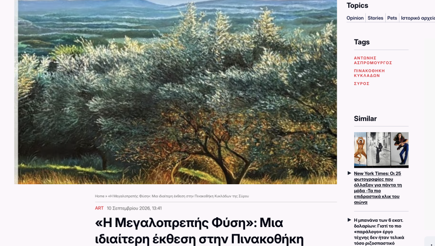 IN.GR - ΑΝΤΩΝΙΟΣ ΑΣΠΡΟΜΟΥΡΓΟΣ - Η ΜΕΓΑΛΟΠΡΕΠΗΣ ΦΥΣΗ