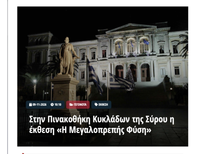 EL.GR - ΑΝΤΩΝΙΟΣ ΑΣΠΡΟΜΟΥΡΓΟΣ - Η ΜΕΓΑΛΟΠΡΕΠΗΣ ΦΥΣΗ - ΣΥΡΟΣ