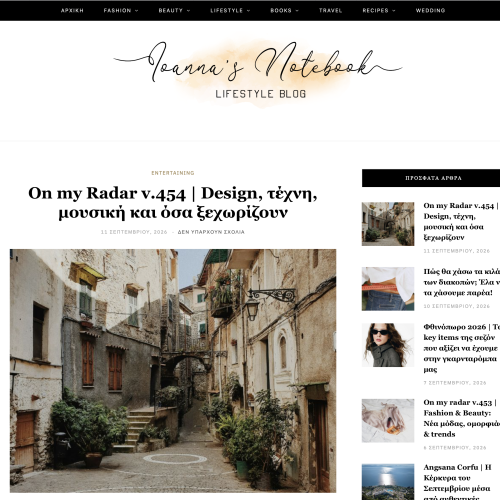 IOANNASNOTEBOOK.GR - ON MY RADAR V.454 | DESIGN, ΤΈΧΝΗ, ΜΟΥΣΙΚΉ ΚΑΙ ΌΣΑ ΞΕΧΩΡΊΖΟΥΝ