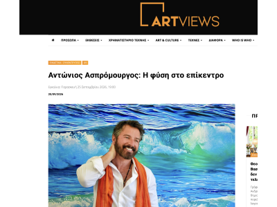 ARTVIEWS.GR - Αντώνιος Ασπρόμουργος: Η φύση στο επίκεντρο