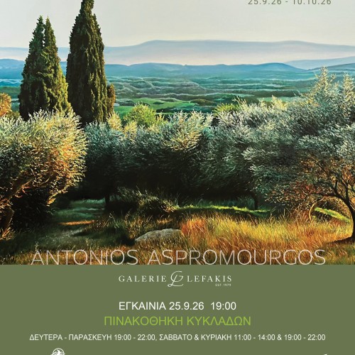 Η ΜΕΓΑΛΟΠΡΕΠΕΗΣ ΦΥΣΗ - ΚΑΤΑΛΟΓΟΣ ΕΚΘΕΣΗΣ