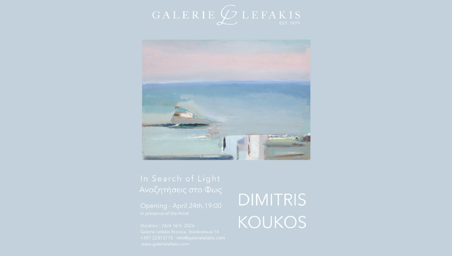Αναζητήσεις στο Φως - Δημήτρης Κούκος - Πρόσκληση Έκθεσης