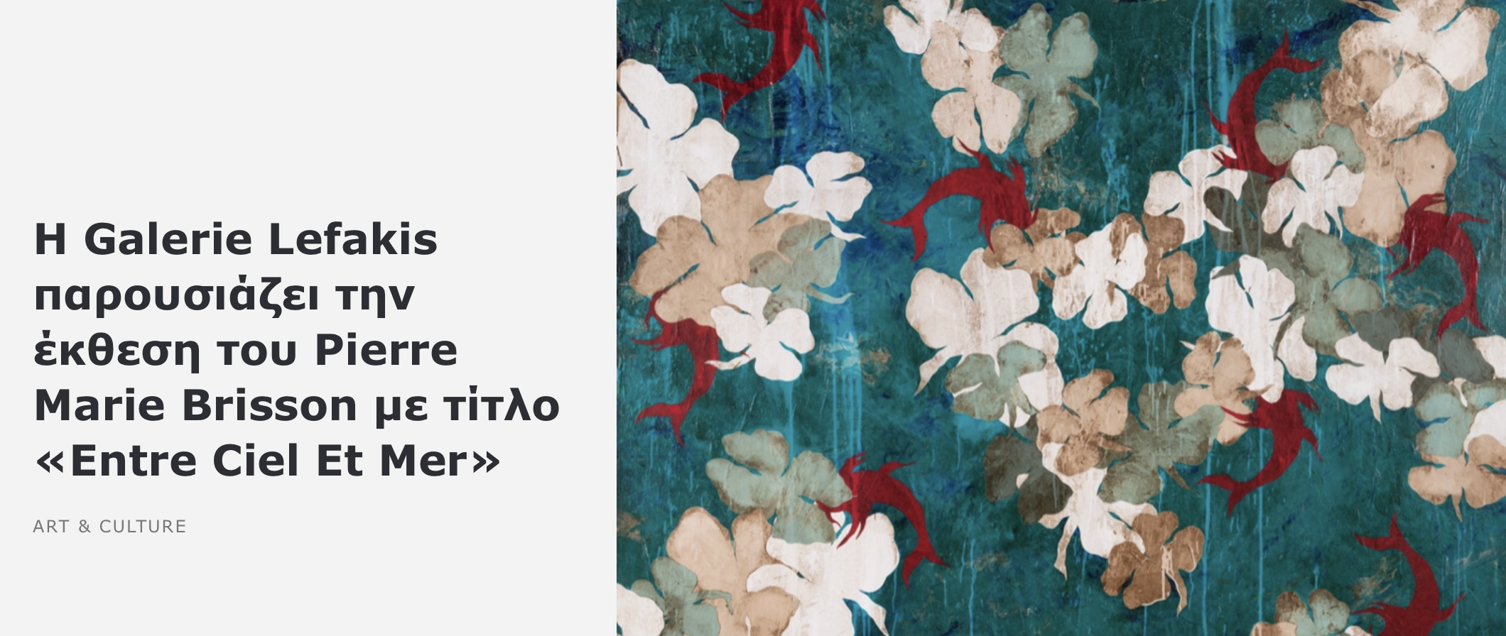 H Galerie Lefakis παρουσιάζει την έκθεση του Pierre Marie Brisson με τίτλο «Entre Ciel Et Mer»