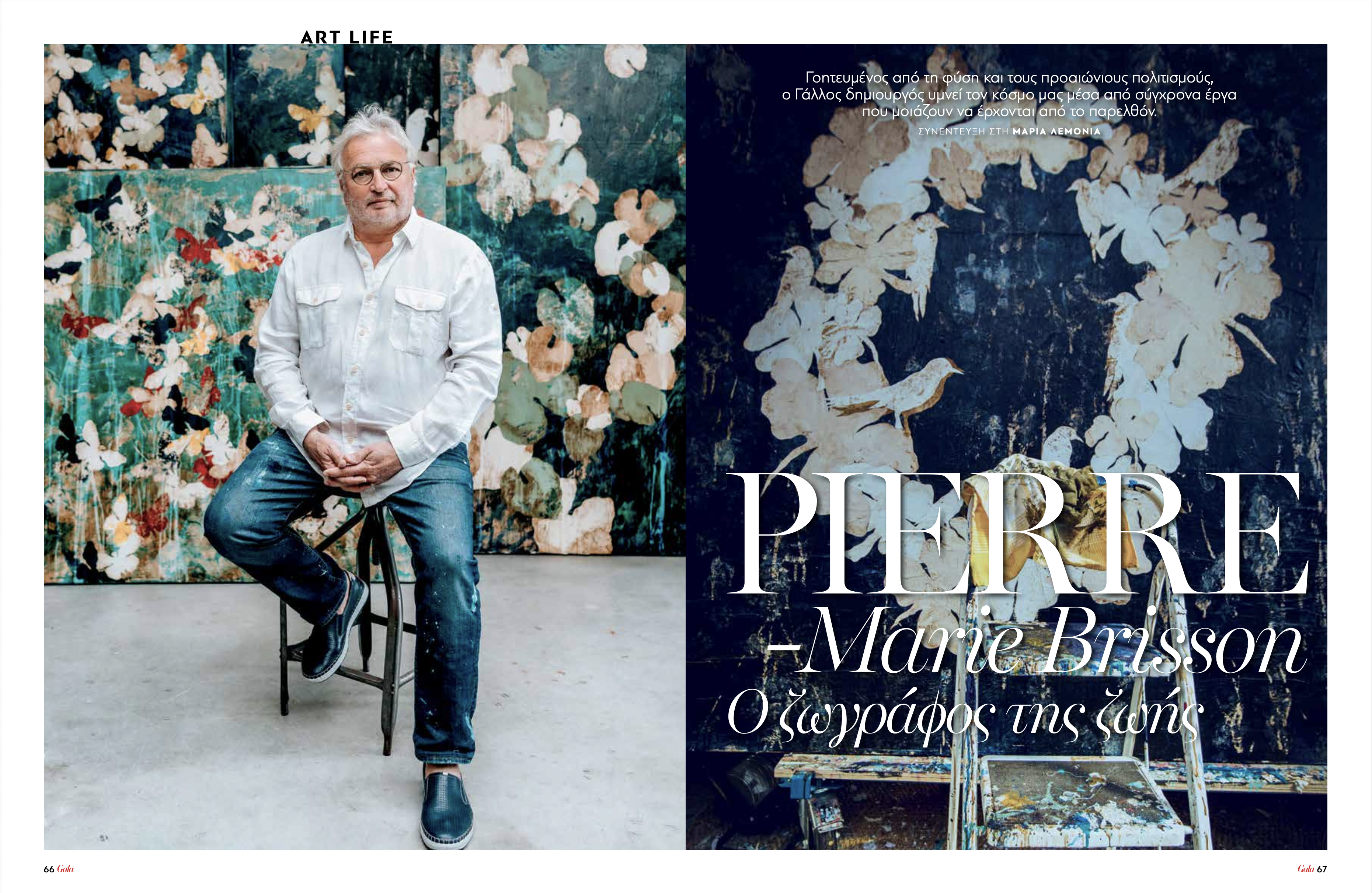Gala Magazine: Pierre Marie Brisson Ο ζωγράφος της ζωής