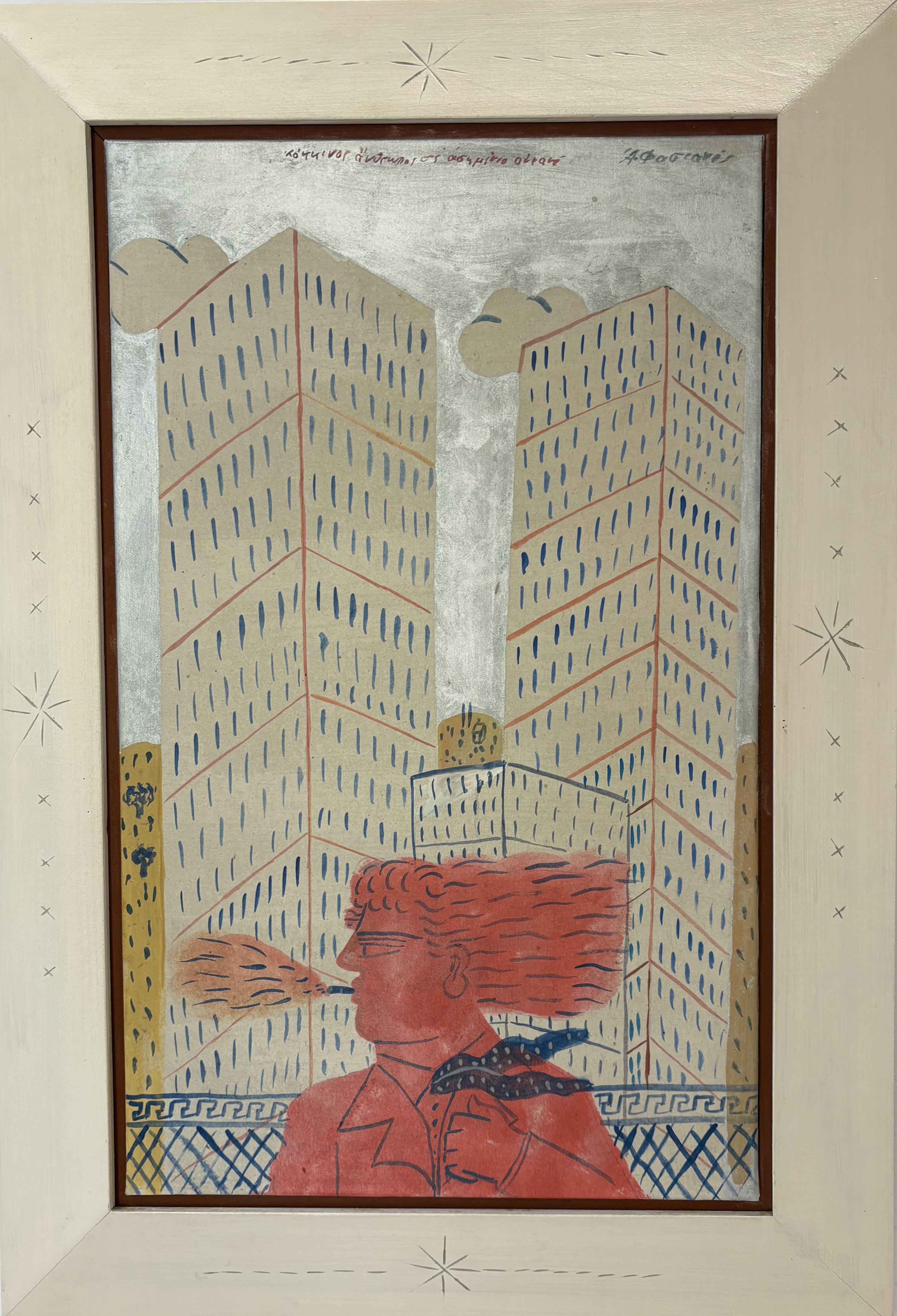 ΑΛΕΚΟΣ ΦΑΣΙΑΝΟΣ (1935 - 2022) - ΚΟΚΚΙΝΟΣ ΑΝΘΡΩΠΟΣ ΣΕ ΑΣΗΜΕΝΙΟ ΟΥΡΑΝΟ