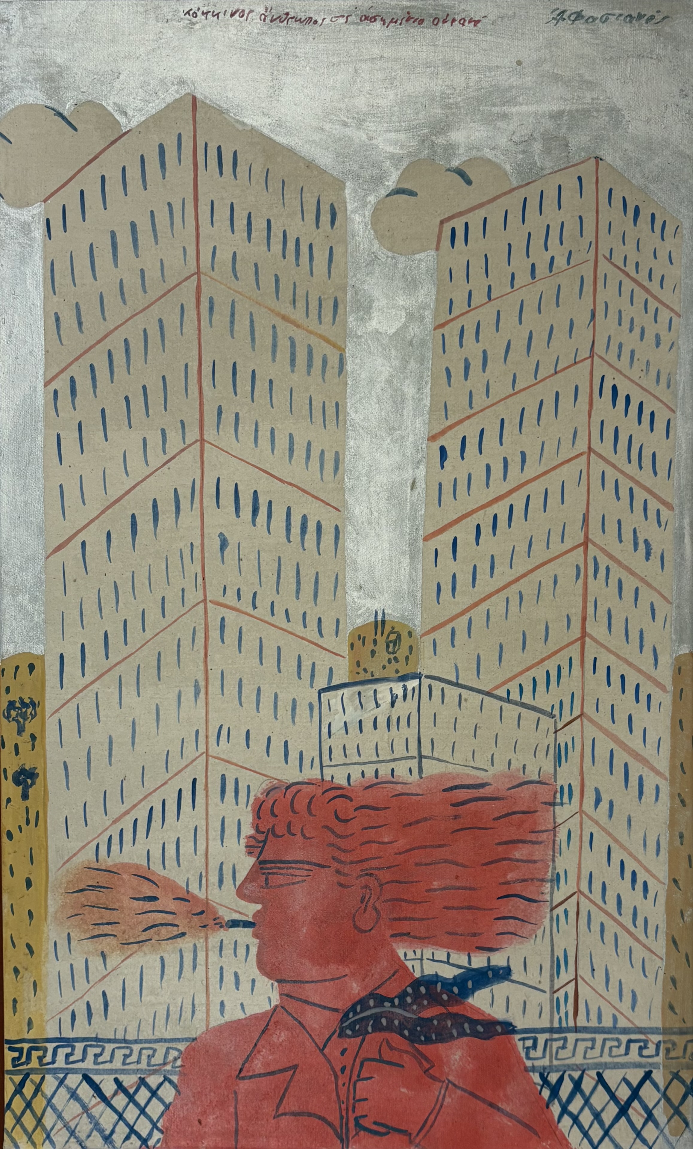 ΑΛΕΚΟΣ ΦΑΣΙΑΝΟΣ (1935 - 2022) - ΚΟΚΚΙΝΟΣ ΑΝΘΡΩΠΟΣ ΣΕ ΑΣΗΜΕΝΙΟ ΟΥΡΑΝΟ