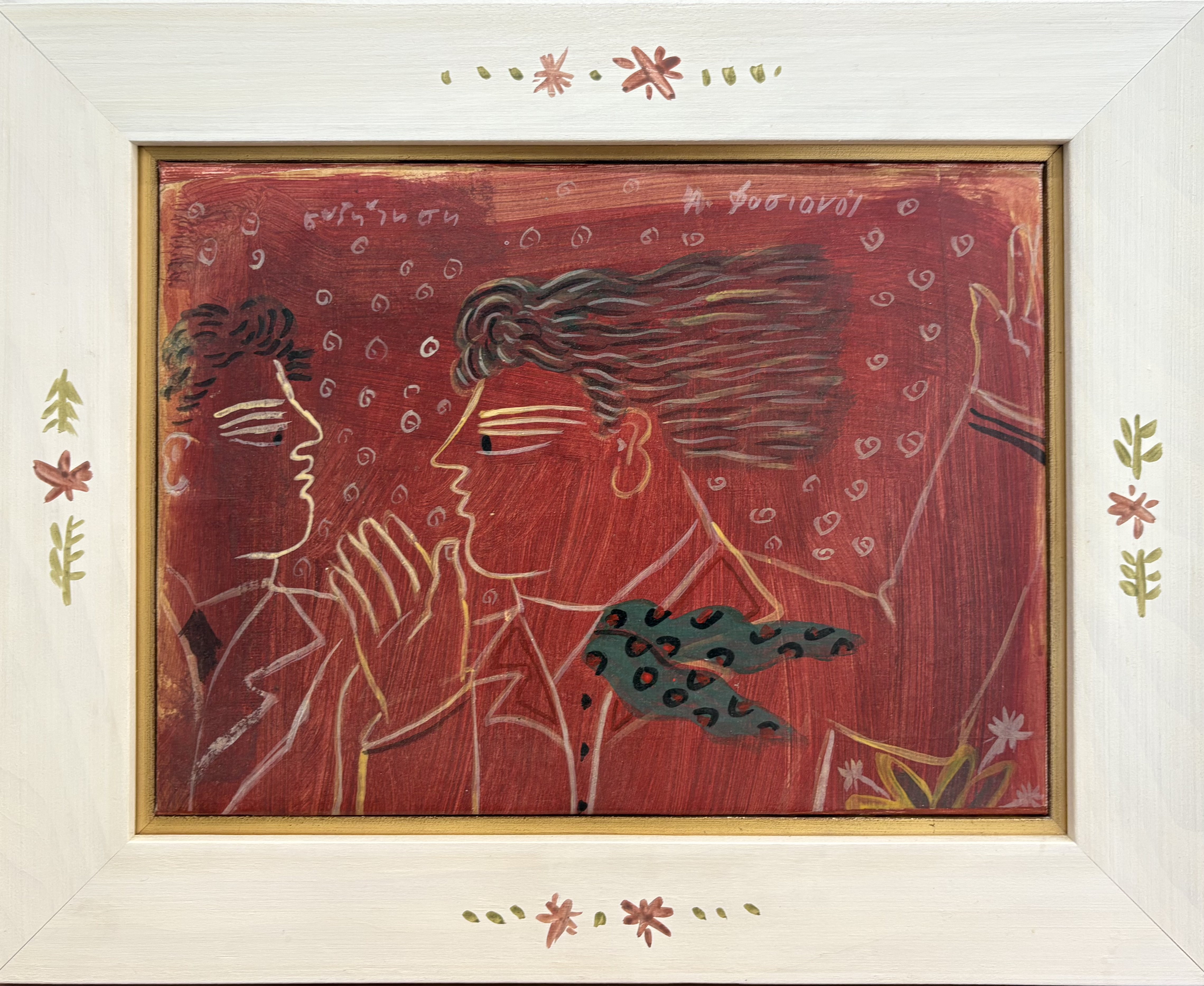  ΑΛΕΚΟΣ ΦΑΣΙΑΝΟΣ (1935 - 2022) - ΣΥΖΗΤΗΣΗ