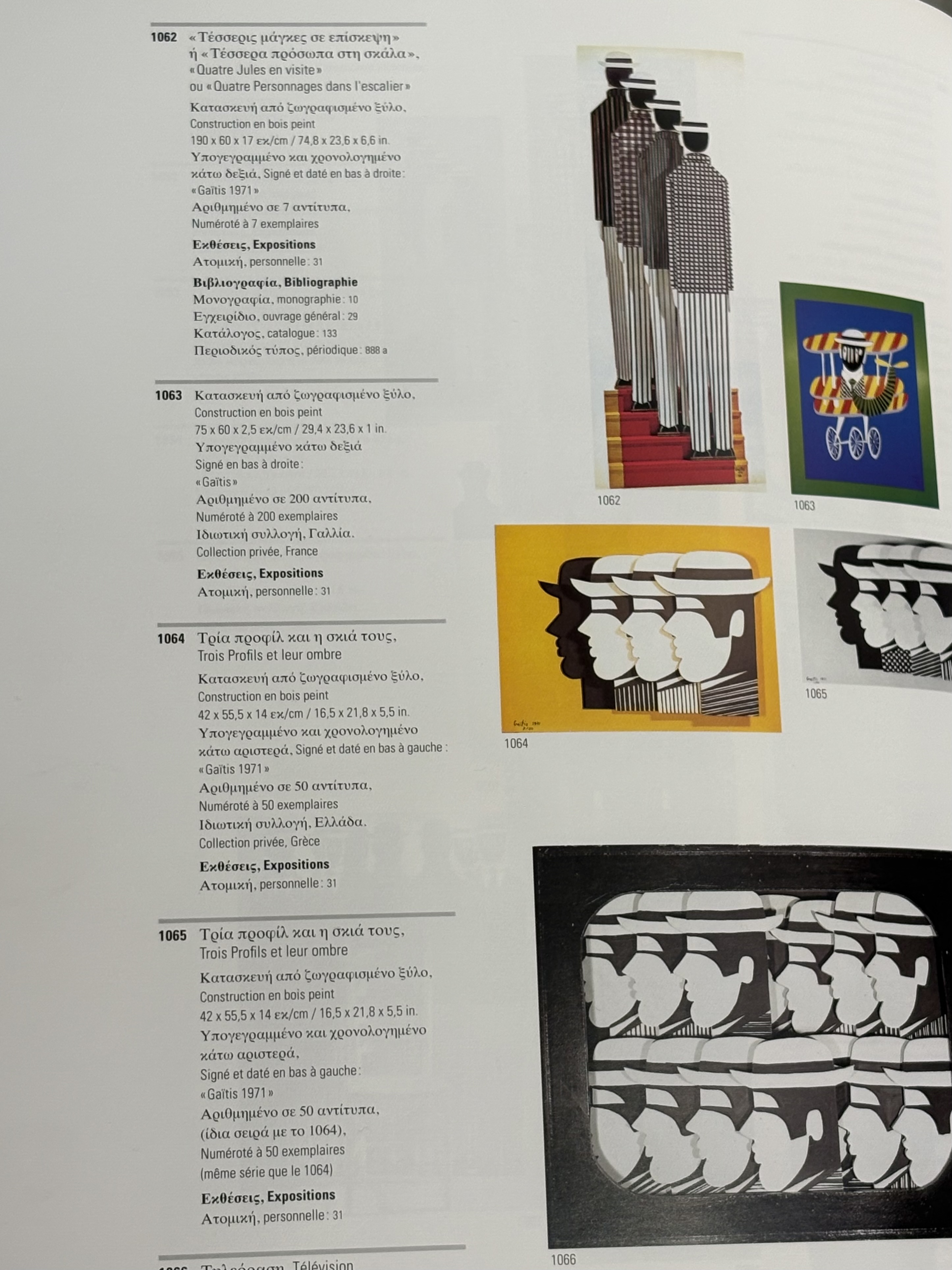 ΓΙΑΝΝΗΣ ΓΑΙΤΗΣ (1923 - 1984) - ΑΝΘΡΩΠΑΚΙ